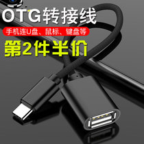 OTG data cable Type-c adapter usb Android phone computer connection U disk mouse converter adapter