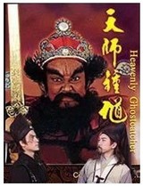DVD version Tianshi Zhong Kui] Jin Chaoqun Fan Hongxuan Huang Wenhao 61 episodes 16 discs