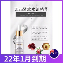 ULAN SEA YOUTH EXTRACT FIRMING ESSENCE OIL NATURAL PLANT CARE BRIGHTENING SKIN TONE BEAUTY OIL 30ML