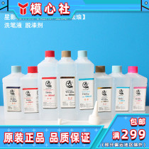 Star Shadow Solvent Enamel Thinner Shampoo 250ml 500ml Model Tool Accessories Consumable