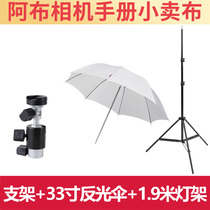Abu camera manual D-bracket 33-inch soft light umbrella 1 9-meter light stand set