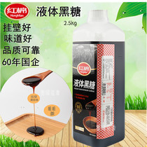 Red cotton liquid black sugar coffee milk tea shop special raw material brown sugar syrup 2 5kg antler Lane dirty tea special