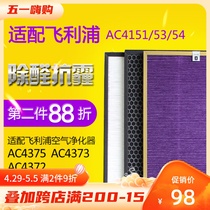 Adapted Philips air purifier AC4151 4153 4154 strainer AC4375 4373 4372 filter core