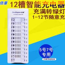 Doubling 5 Number of charger 12 slot Smart turn light rechargeable No. 7 General nickel Hydronickel cadmium AA AAA charger KTV