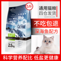 Cat food 5 kg kitten adult cat deep sea fish English short Blue cat 2 5kg Low salt hair removal hair ball beauty hair fattening hair gills