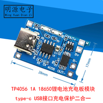 TP4056 1A 18650 lithium battery charging board module type-c USB interface charging protection two in one
