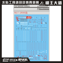 Large forest water sticker MG 1100 Shenlong EW Department Shenlong special water sticker W07