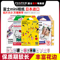 Fuji Polaroid Photo paper Photo printer White edge photo paper Camera paper film mini7s 8 9 25 70 90 11 7 Liplay Cartoon Pikachu