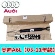 New front and rear suspension A6L05-11 years Audi shock absorber C6 front and rear minus Tianmoni