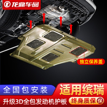 Dedicated to Geely Binrui engine lower guard plate Borui GE car supplies modification accessories Chassis armor decoration