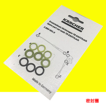 Germany Kach Kaichi high pressure cleaning machine O-ring water gun high pressure pipe gasket original water seal
