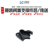 Cormy C6500 6000 7000 5500 original Loaded Support rear transfer colour machine accessories 65AA22370E