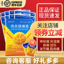 Take a lot of Jinma Shen anti-inflammatory analgesic cream 8 patches rheumatic plaster Jinma Shen patch labor pain analgesic shoulder pain sprain