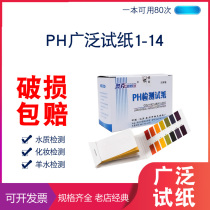 PH test paper 1-14 PH PH value cosmetics urine saliva amniotic fluid test paper teaching medical experiment