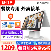  (Red Cloud 2 upgrade version)Keruyun Red Cloud cash register All-in-one Touch screen Catering cash register Ordering cash register system Takeaway ordering a la carte machine Milk tea shop cash register