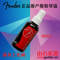 Spot American Fender folk song electric guitar bass instrument body cleaning Polish