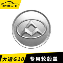 Hubcap Hubcap SAIC Datong G10V80 special accessories modified T60 pickup D90 original center cover