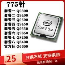 Q9650 Q9550 Q9450 Q9400 Q9300Q9505 Q8200Q8400Q6600 soft 775-thread-CPU