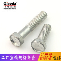 Clearance concave brain external hexagon GB30 hexagon Bolt screw M6 * 8 to 100 specifications complete carbon steel galvanized
