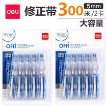 Deli correction belt 150 meters large capacity transparent correction belt student use correction belt junior high school students multi-functional cute large size combination rest rest Zheng Xiuzhen with primary school students modify the drawing with real suit