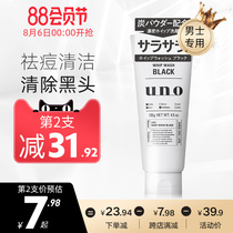 Japan Shiseido UNO activated carbon mens facial cleanser Mens special student facial cleanser Oil control to remove blackheads