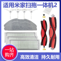 Suitable for Xiaomi Mijia 2nd generation sweeping and dragging machine accessories MJST1S filter rag mop main brush side brush household