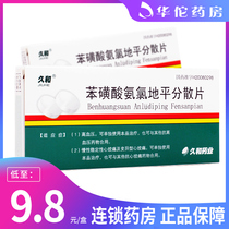 As low as 9 8 boxes) and amlodipine besylate dispersible tablets 5mg * 14 tablets box hypertension chronic stable angina pectoris