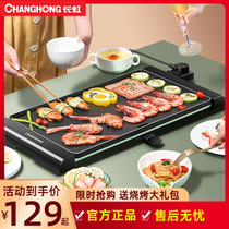 Changhong electric grilling oven home smokeless electric baking pan fried steak Korean non-stick barbecue grill barbecue grill