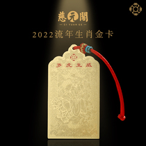 Ciyuan Pavilion 2022 twelve zodiac mascot Zodiac belongs to the Tiger life amulet life Peace Tai year old gold card