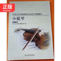 Central Conservatory of Music External Music Level CalLevel Repertoire Violin 1-4 Class 9787810969017