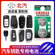 BAIC Yinxiang sl magic speed s2v s3l h3fs5 s6 s7 h2e h3fhf car remote control car key original battery CR2032 dedicated 3V