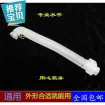 Suitable for Kawasaki Zhigao Changhong washing machine accessories drain pipe internal pipe outlet water