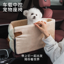 Car central control car pet seat dog car artifact safety seat armrest box kennel small dog cat mat
