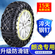 Volkswagen Lavida snow chain Special 17 18 19 Lavida plus snow tire snow chain universal beef tendon