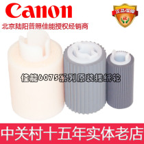 Original Canon IR6075 6055 6065 6255 6265 6275 8285 8025 Tray rubbing wheel