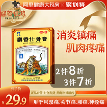 Lingrui analgesic ointment 10 stickers Musk Zhuanggu ointment analgesic anti-inflammatory neuralgia muscle soreness rheumatic contusion