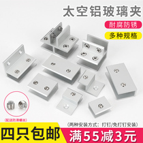 Space Aluminum Glass Clip Accessories Laminated Plate Toclip Free-to-hole Topshelf Makeup Table Bathroom Support Holder fixed clip