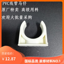 PVC pipe card forcing code water supply line tube U-shaped pipe clamp riding Wall Card Code half tube code 20 25 32 50
