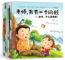 Full set of 8 books Teacher I have a question No. 2 Season 2 Kindergarten early childhood Early teaching Puzzle Inspiring drawing book for children to know how to do it to be good children Ploding Kindergarten books 0-3 -