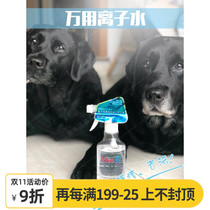 Japanese AquaX universal multifunctional ion water dog cat sterilization to remove tears and deodorize hair no wash