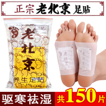 Old Beijing Aiye foot paste authentic foot therapy paste dampness sleep through the network to remove moisture in addition to moisture heavy foot paste 