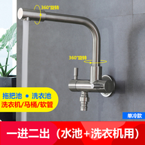 304 stainless steel balcony mop pool laundry pool in-wall single cold double use extended 4-point washing machine faucet