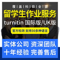 Turnitin English UK International edition Essay detection essay SCI dissertification Check and retouch