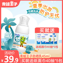 Frog Prince sunscreen Free physical moisturizing anti-UV special sunscreen milk