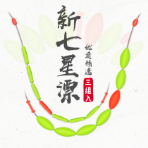 Fishing for Seven Stars Traditional Fishing Floating Rafting High Sensitivity Olive Cylindrical Striking Bean Bobber Fishing Gear