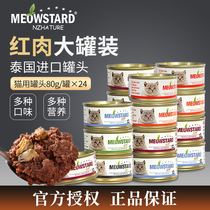 Meow to swallow fish 80g * 24 cans of tuna red meat crab meat pet cat stray cat snacks wet food