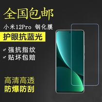 Suitable for Xiaomi 12 Pro Tempered Film 6 73 inch 5g mobile phone screen protective film HD anti - peeping film