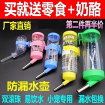 Small pet Hardware Rabbit Golden Screw Bear Dutch Pig Drinking Water Double Ball Leakage Feed
