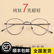 Pure titanium wire anti-blue light glasses myopia women have a degree network red makeup glasses difficult to large face round face men show a small face