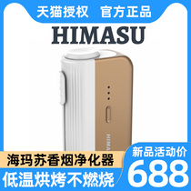 HIMASU haimasu cigarette purifier heated flue-cured tobacco non-burning cigarette set electronic heater space gray set gift box